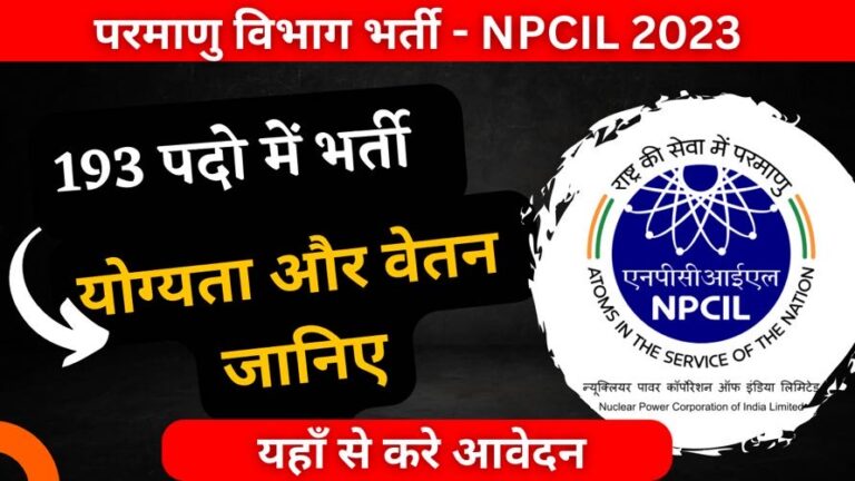 NPCIL भर्ती