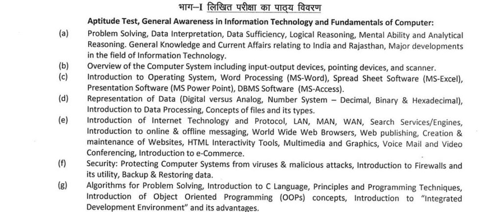 सूचना सहायक वैकेंसी