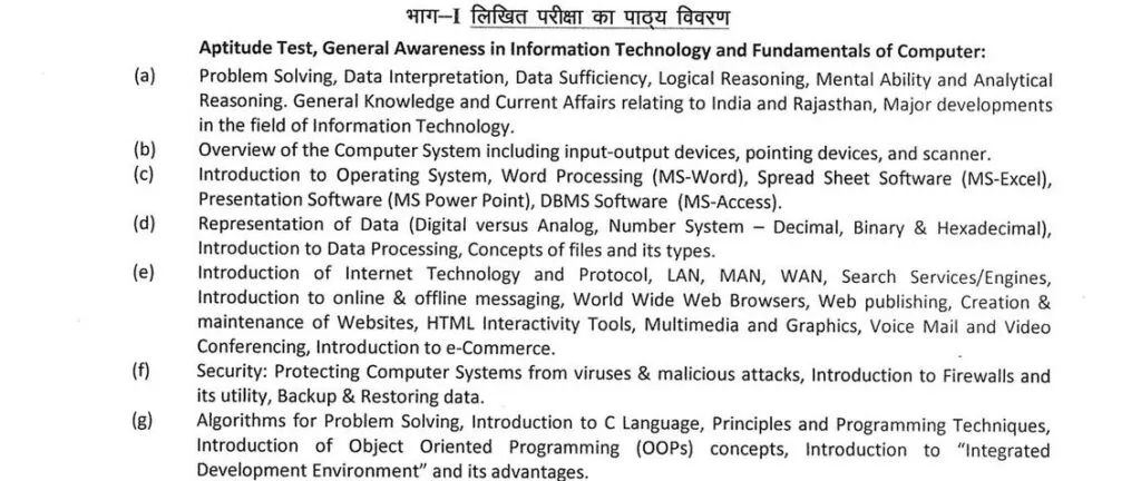 सूचना सहायक वैकेंसी