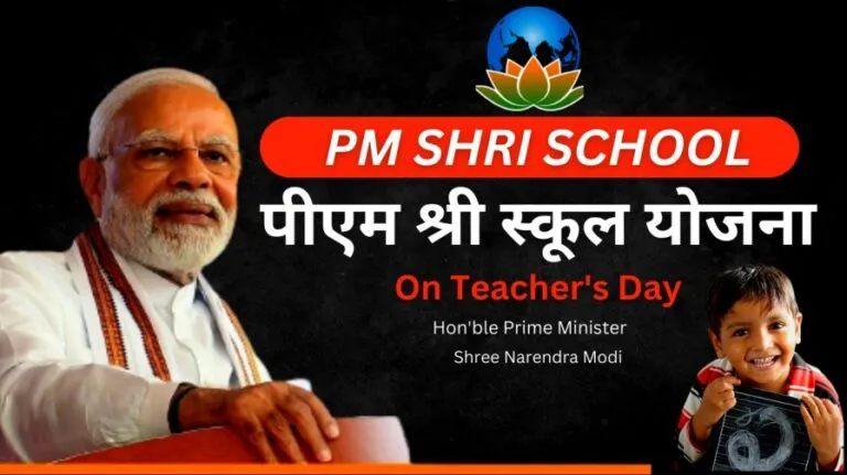 pm shri school yojana