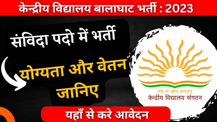 केन्द्रीय विद्यालय बालाघाट