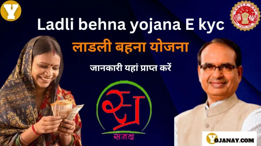 ladli behna yojana ekyc