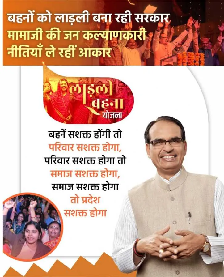 Ladli Bahna Yojana